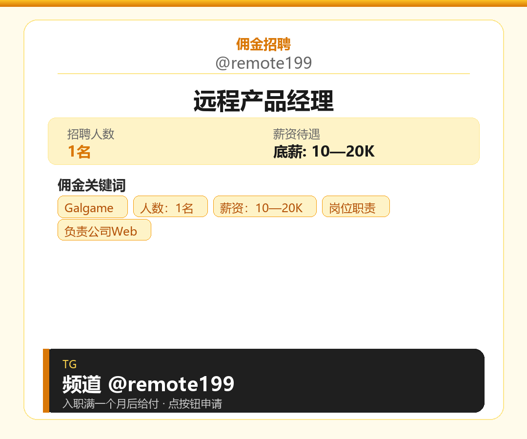 远程产品经理岗位配图