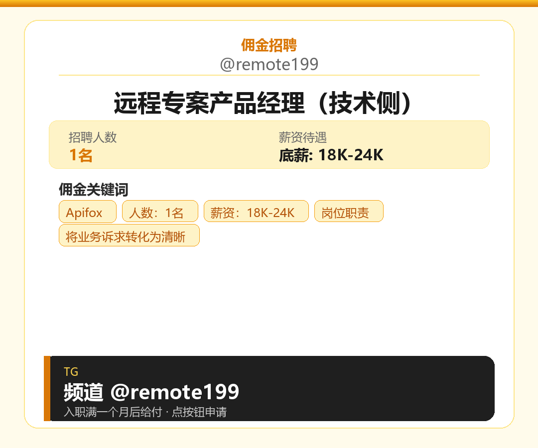远程专案产品经理（技术侧）岗位配图