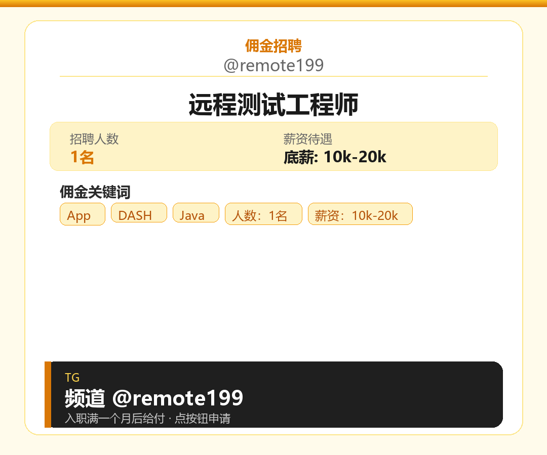 远程测试工程师岗位配图