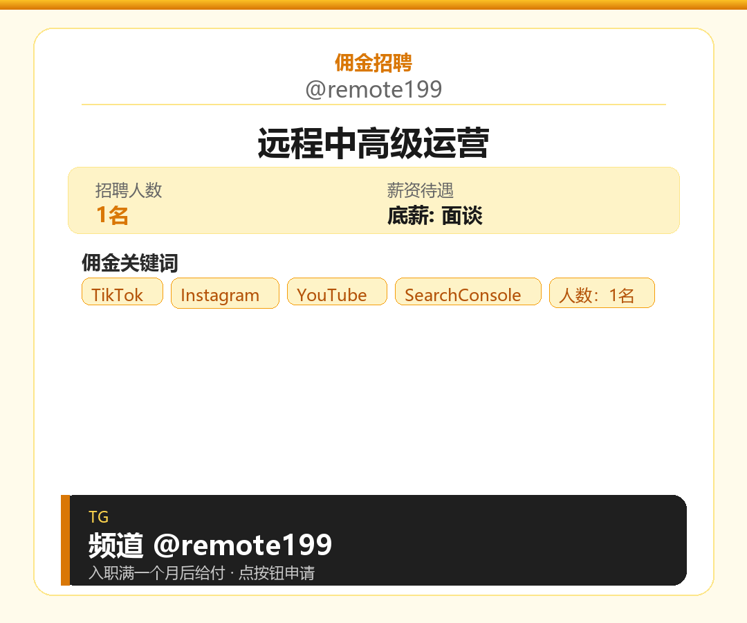 远程中高级运营岗位配图