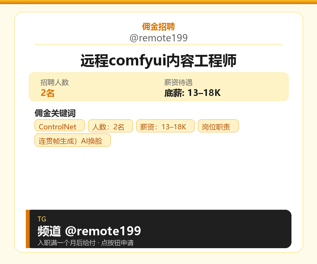 远程comfyui内容工程师岗位配图