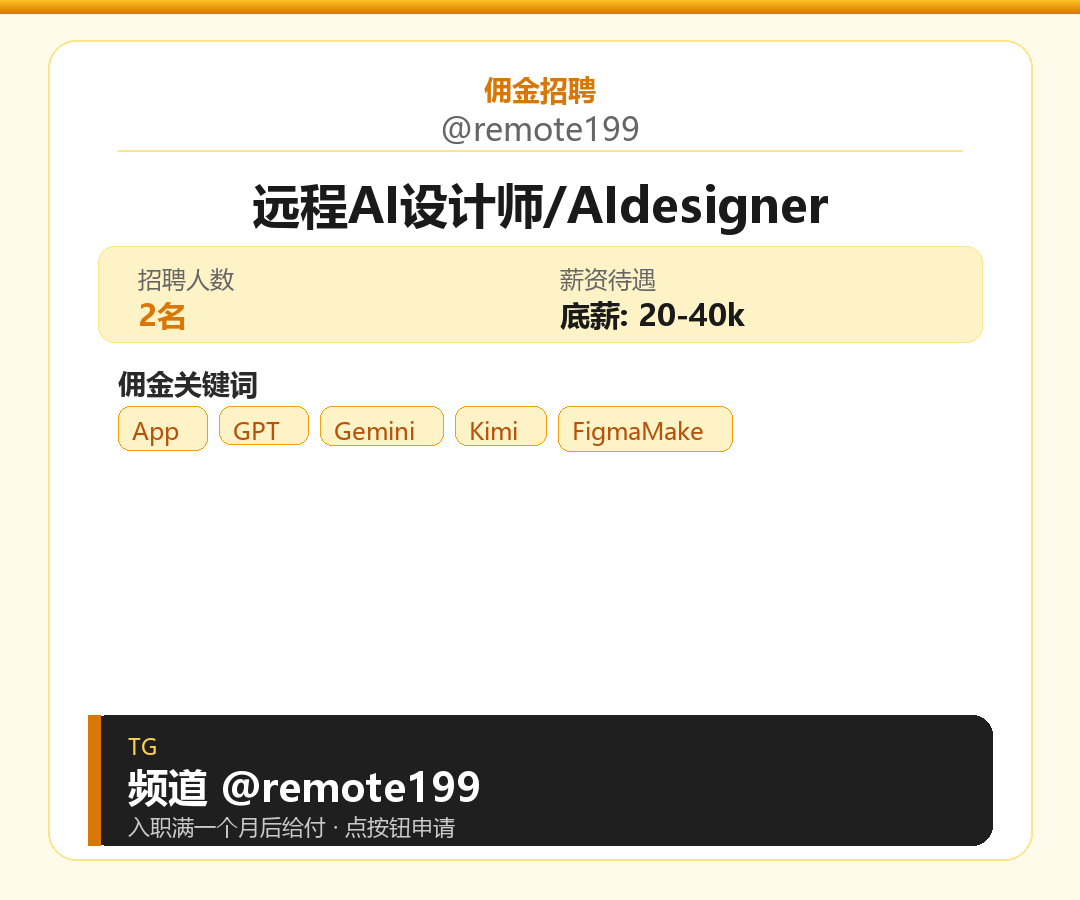 远程AI设计师/AIdesigner岗位配图