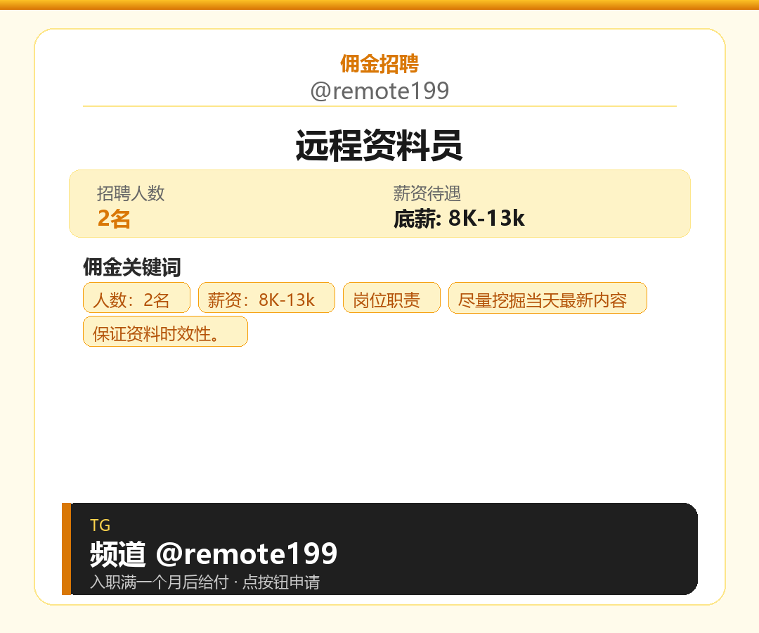远程资料员岗位配图