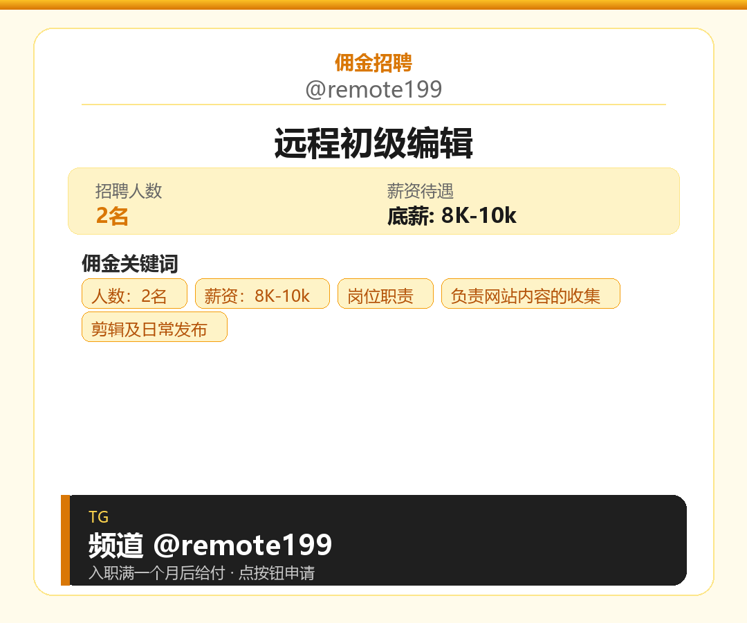 远程初级编辑岗位配图