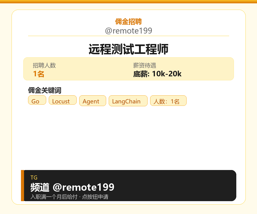 远程测试工程师岗位配图