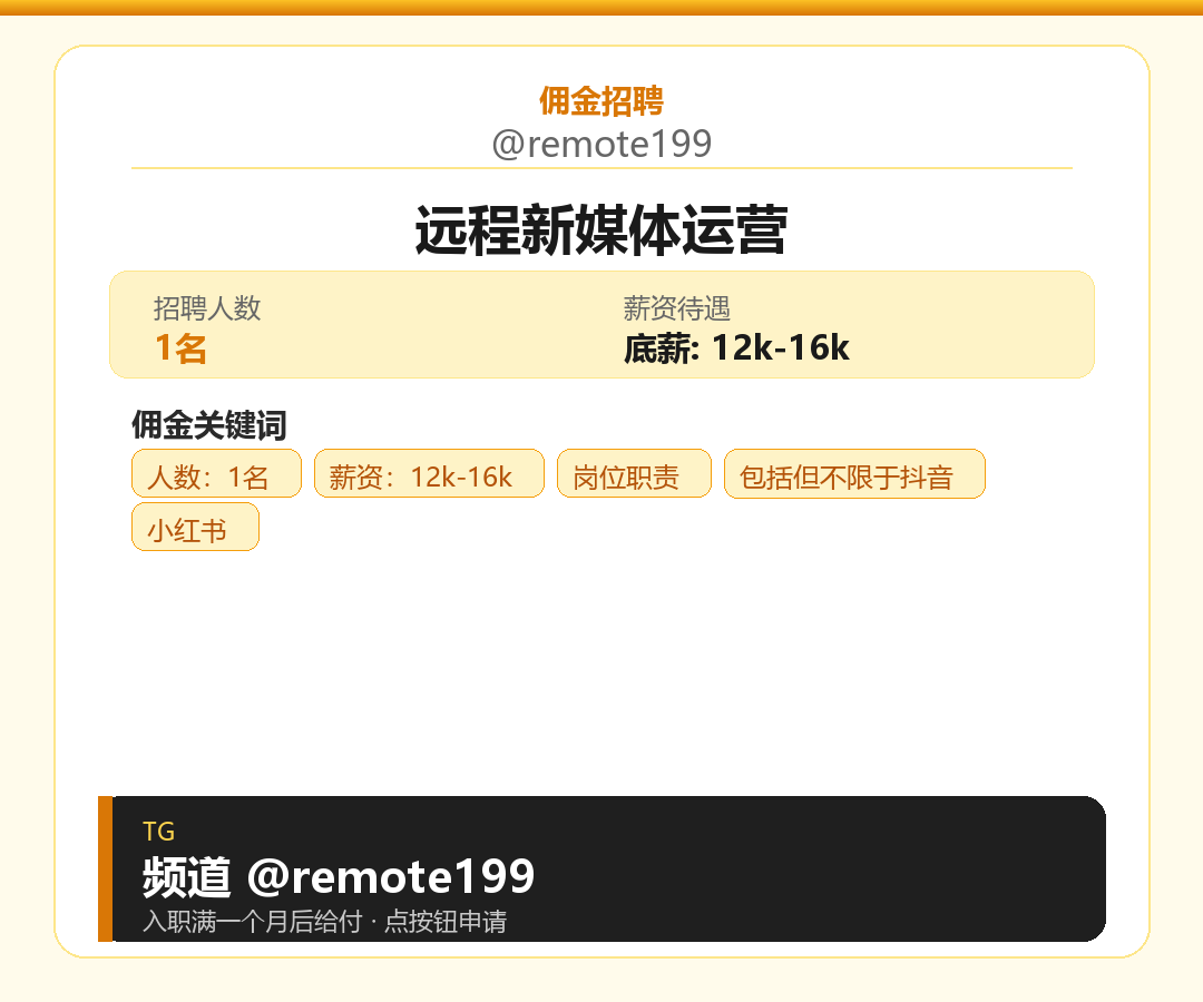 远程新媒体运营岗位配图