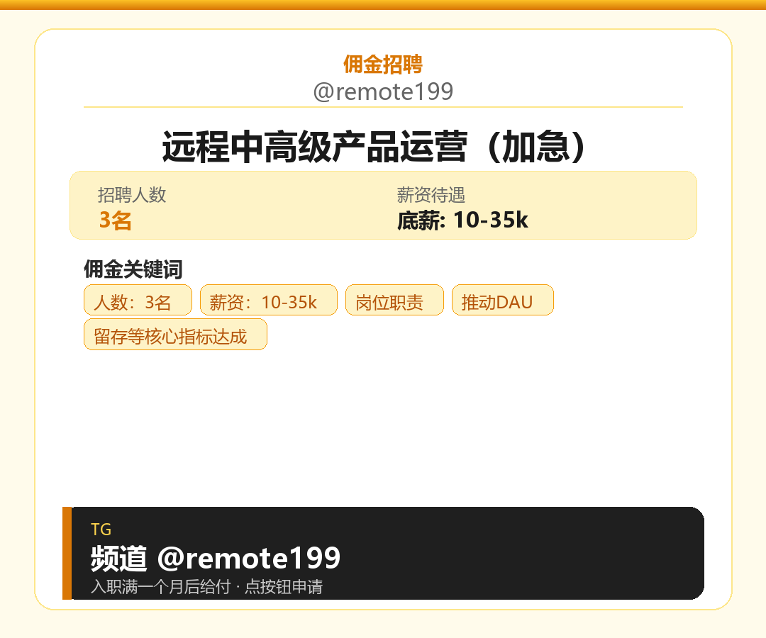 远程中高级产品运营（加急）岗位配图