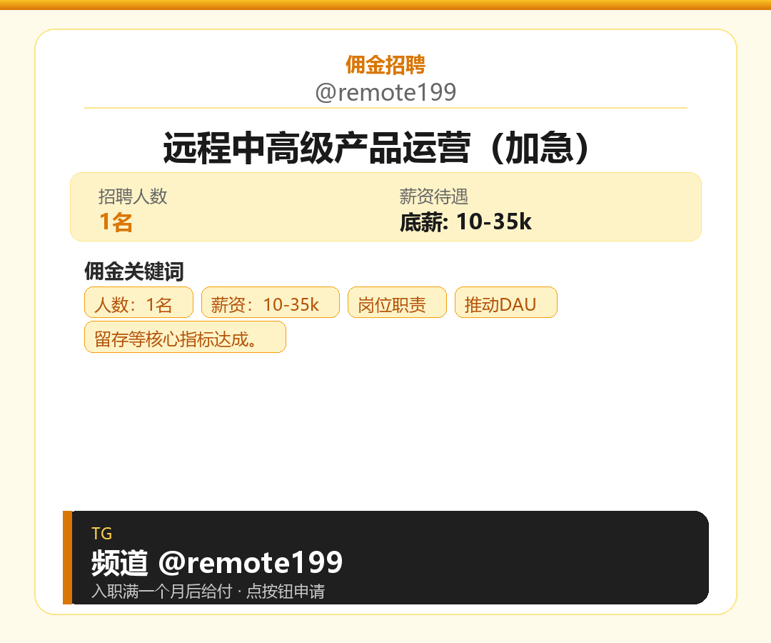 远程中高级产品运营（加急）岗位配图