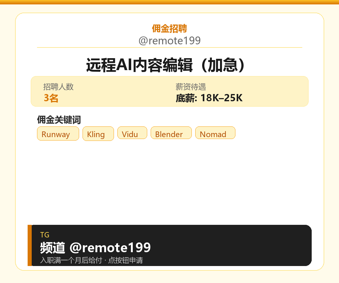 远程AI内容编辑（加急）岗位配图