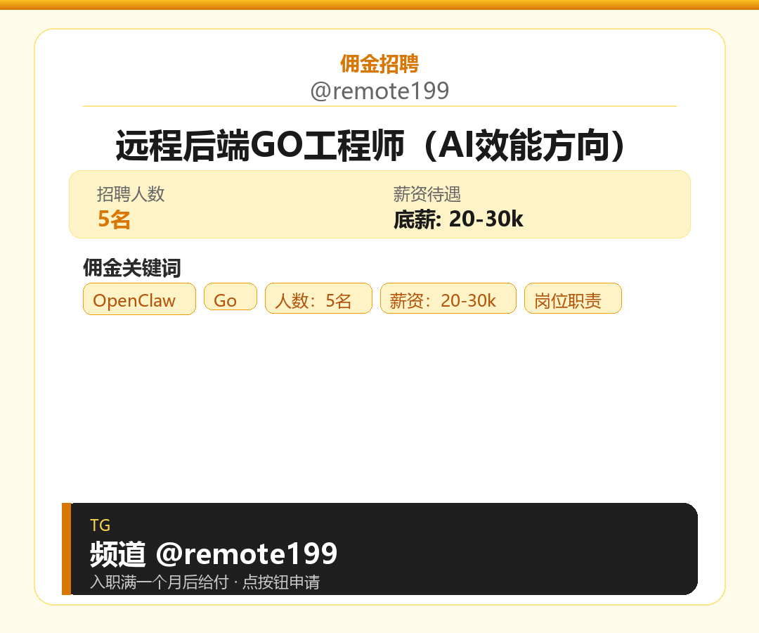 远程后端GO工程师（AI效能方向）岗位配图