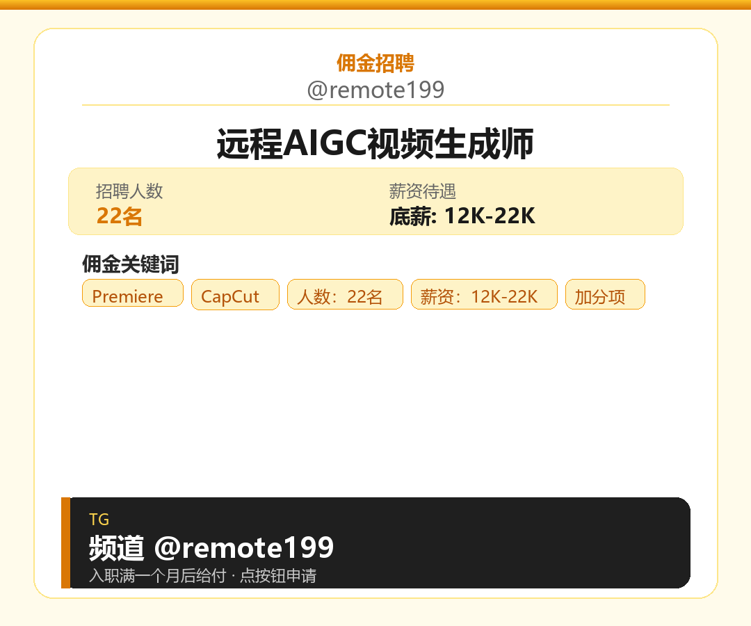远程AIGC视频生成师岗位配图