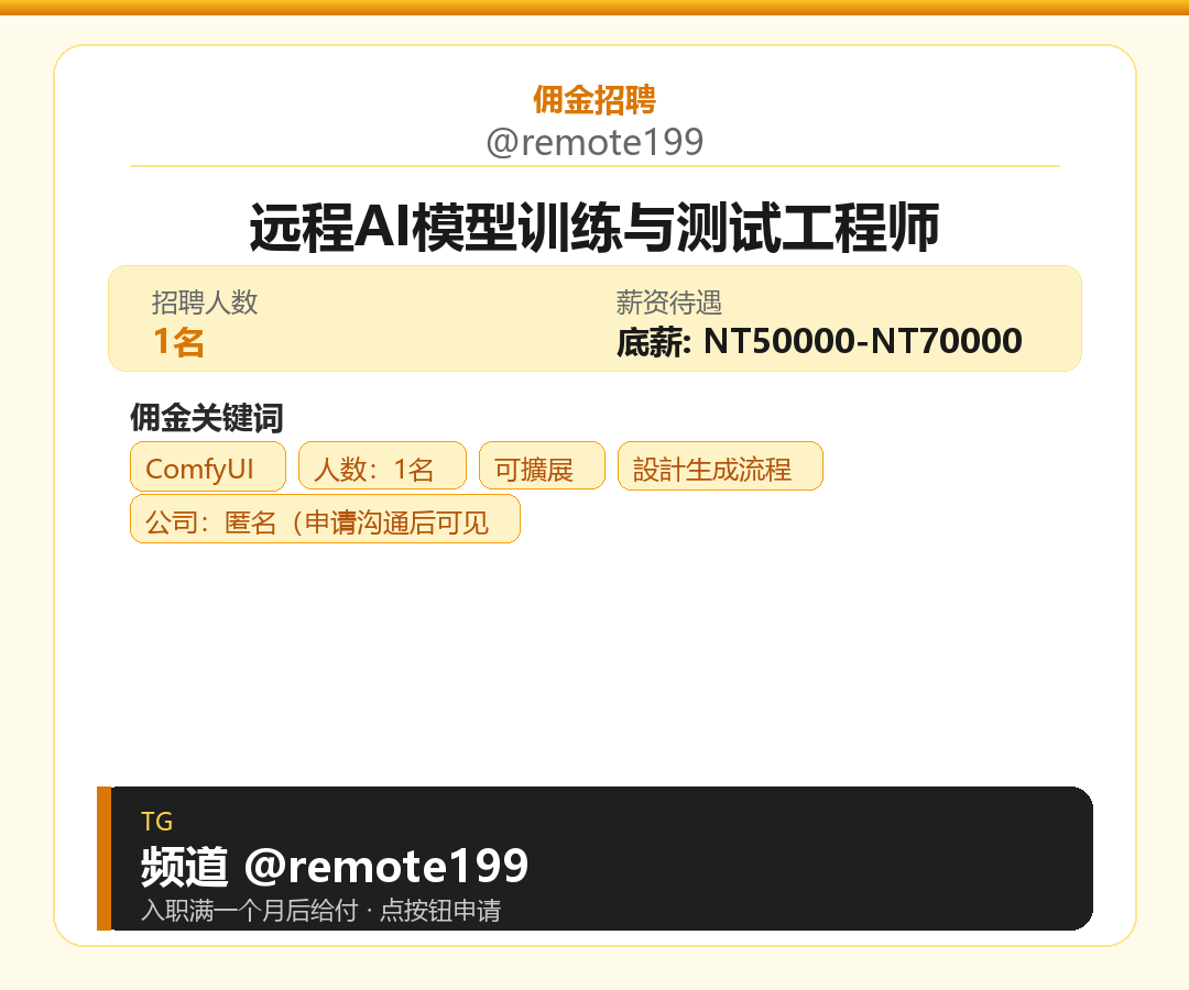 远程AI模型训练与测试工程师岗位配图