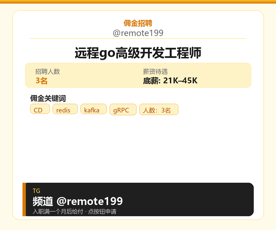远程go高级开发工程师岗位配图