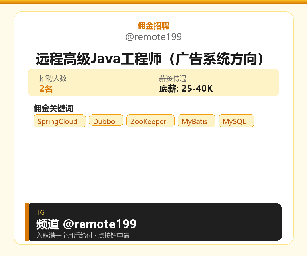 远程高级Java工程师（广告系统方向）岗位配图