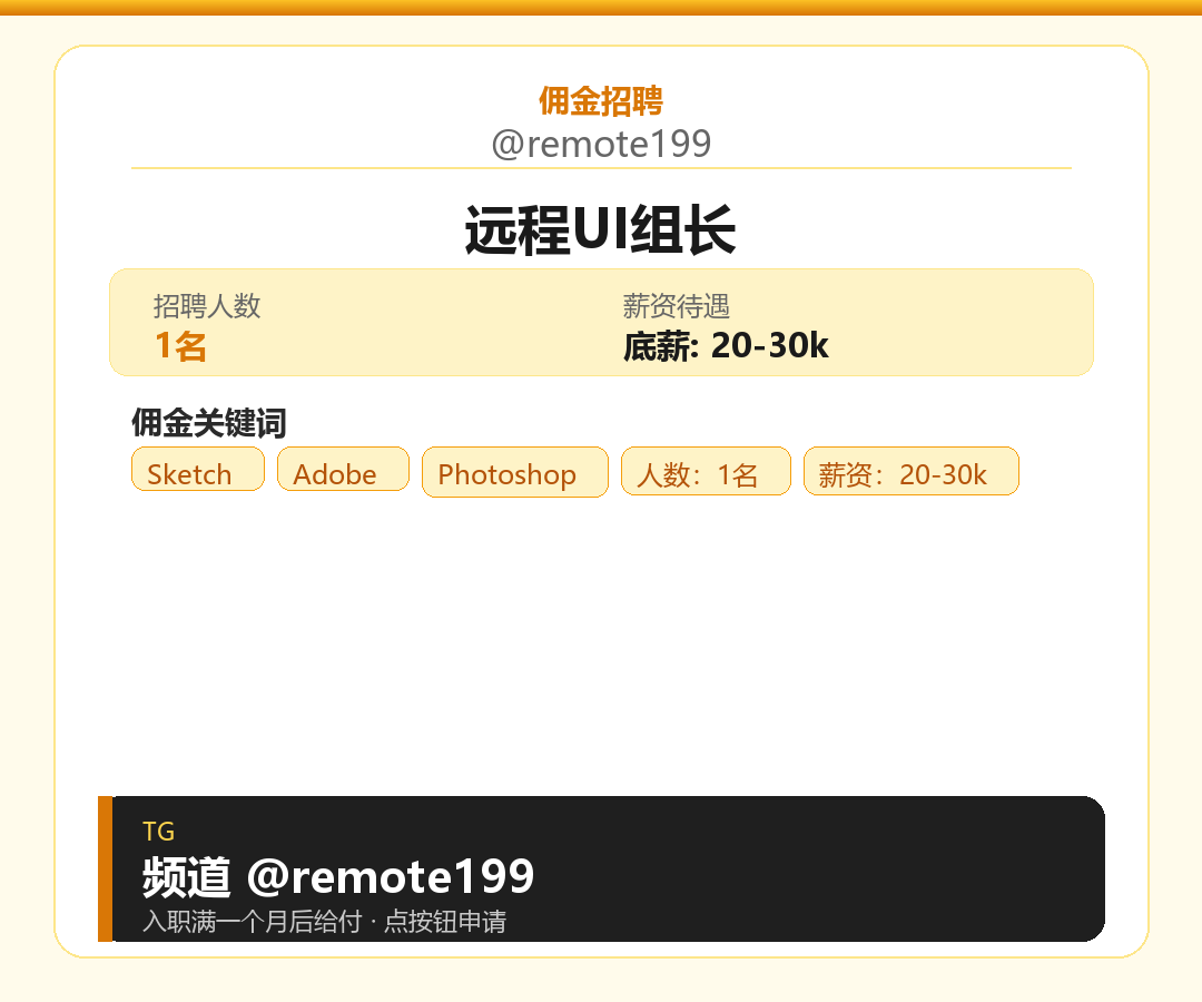 远程UI组长岗位配图