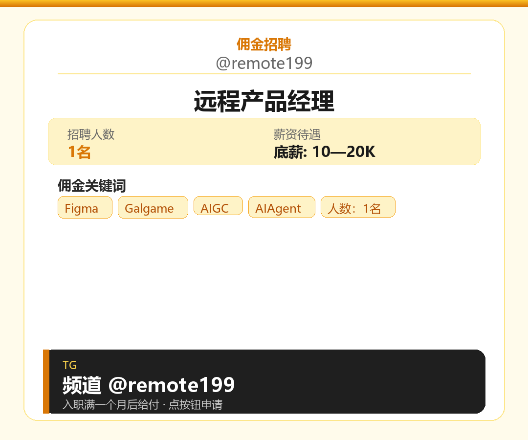 远程产品经理岗位配图