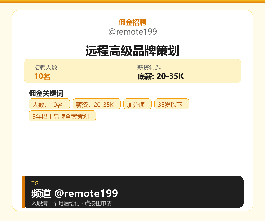 远程高级品牌策划岗位配图
