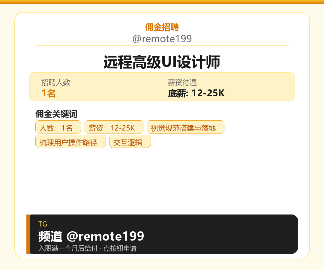远程高级UI设计师岗位配图