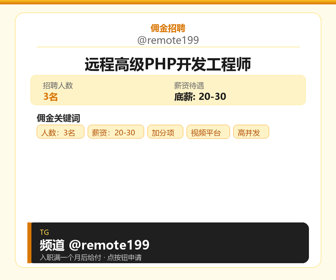 远程高级PHP开发工程师岗位配图