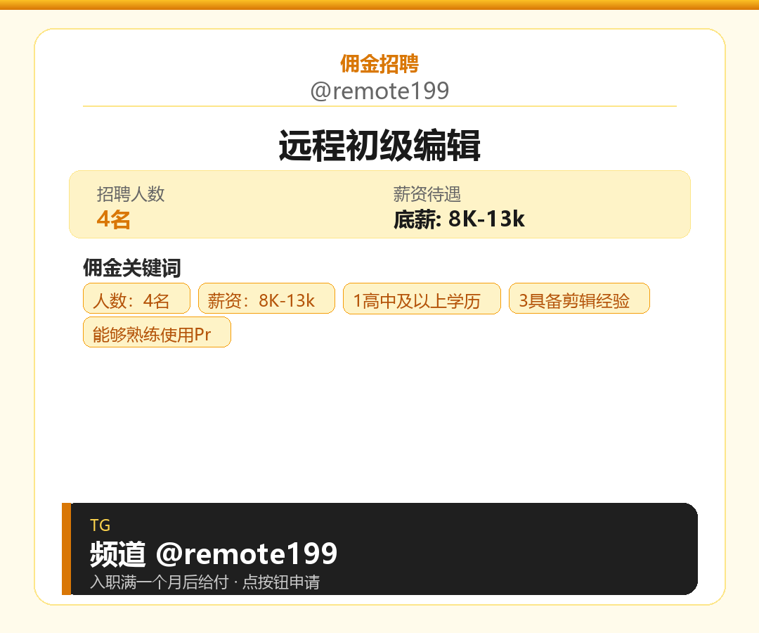 远程初级编辑岗位配图