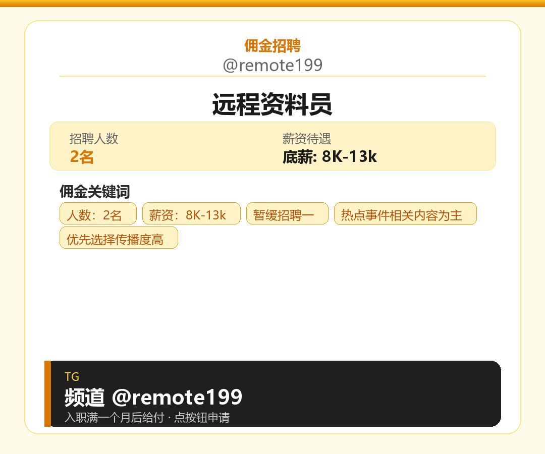 远程资料员岗位配图