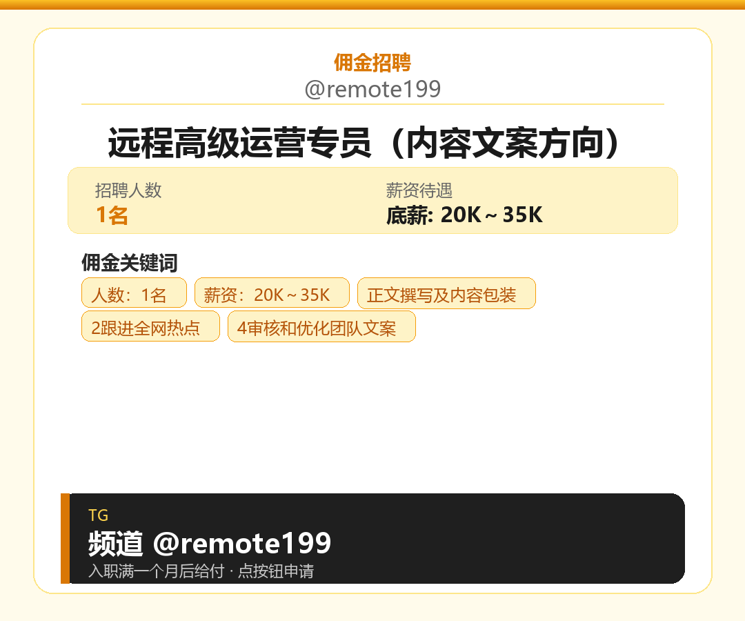 远程高级运营专员（内容文案方向）岗位配图