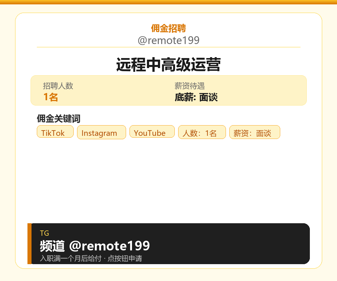 远程中高级运营岗位配图