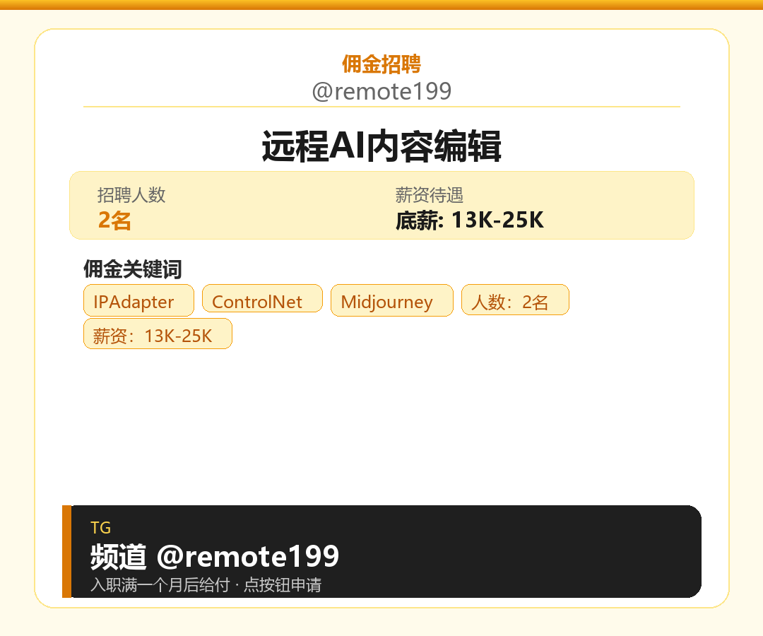 远程AI内容编辑岗位配图