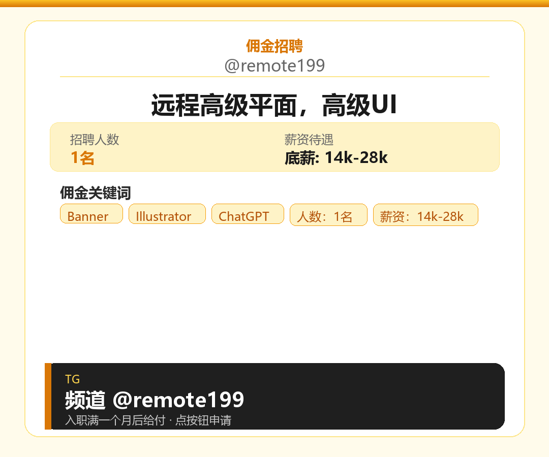 远程高级平面，高级UI岗位配图