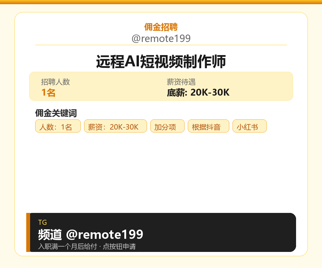 远程AI短视频制作师岗位配图