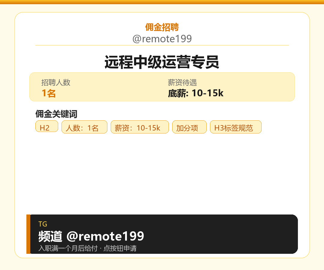 远程中级运营专员岗位配图