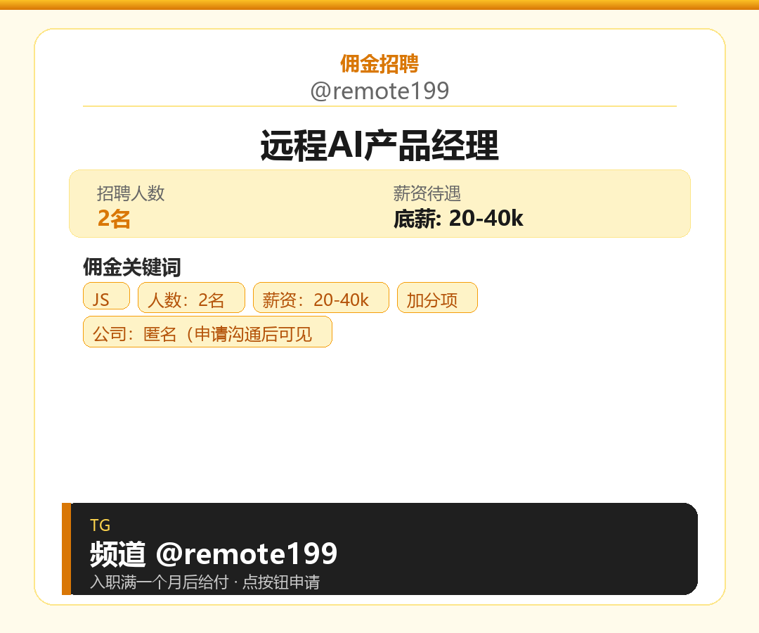 远程AI产品经理岗位配图