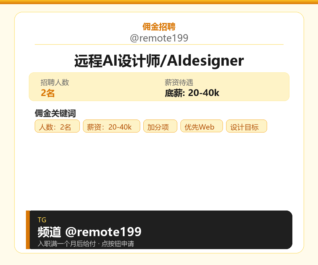远程AI设计师/AIdesigner岗位配图