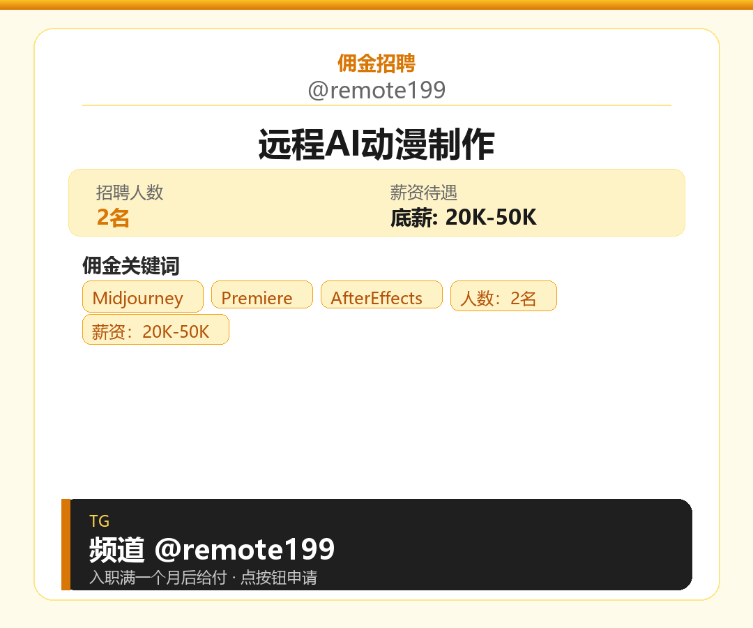 远程AI动漫制作岗位配图