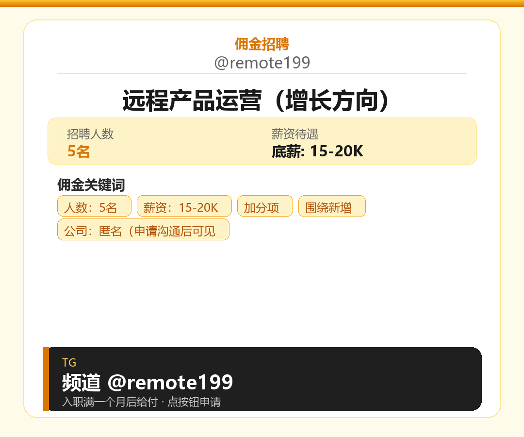 远程产品运营（增长方向）岗位配图