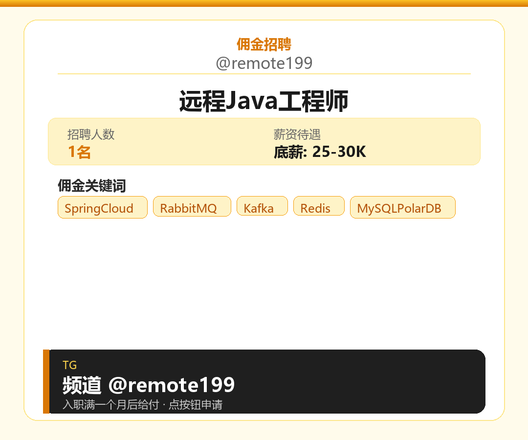 远程Java工程师岗位配图