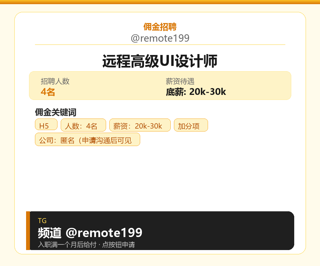 远程高级UI设计师岗位配图