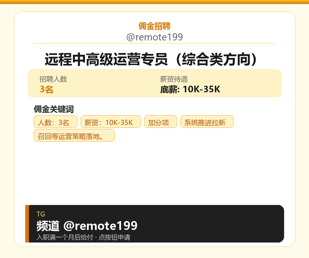 远程中高级运营专员（综合类方向）岗位配图