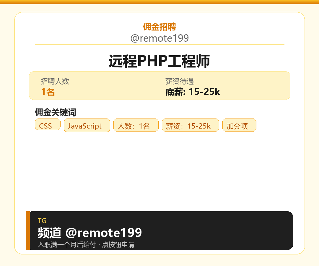 远程PHP工程师岗位配图