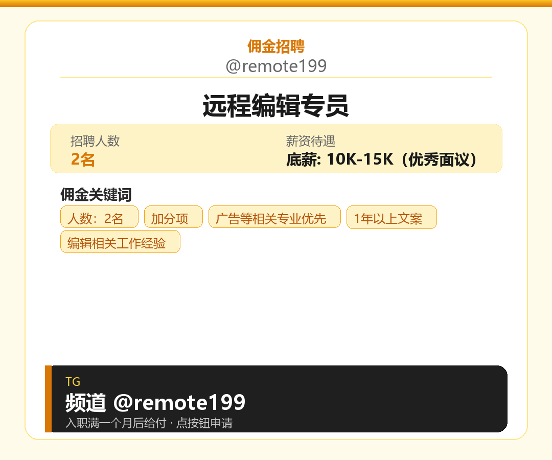 远程编辑专员岗位配图