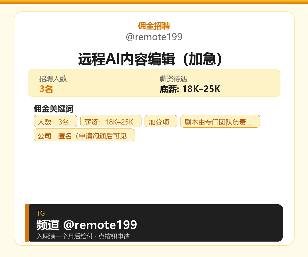 远程AI内容编辑（加急）岗位配图