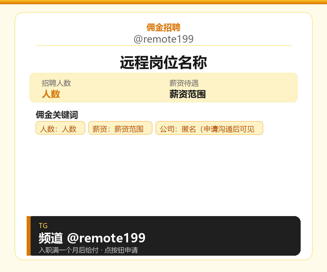 远程岗位名称岗位配图