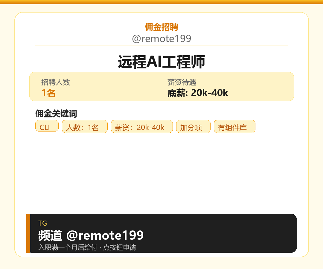 远程AI工程师岗位配图