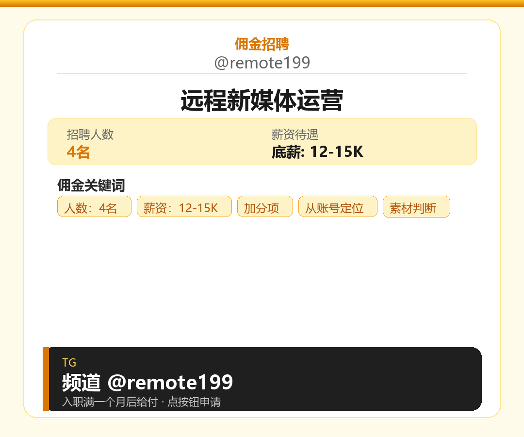 远程新媒体运营岗位配图