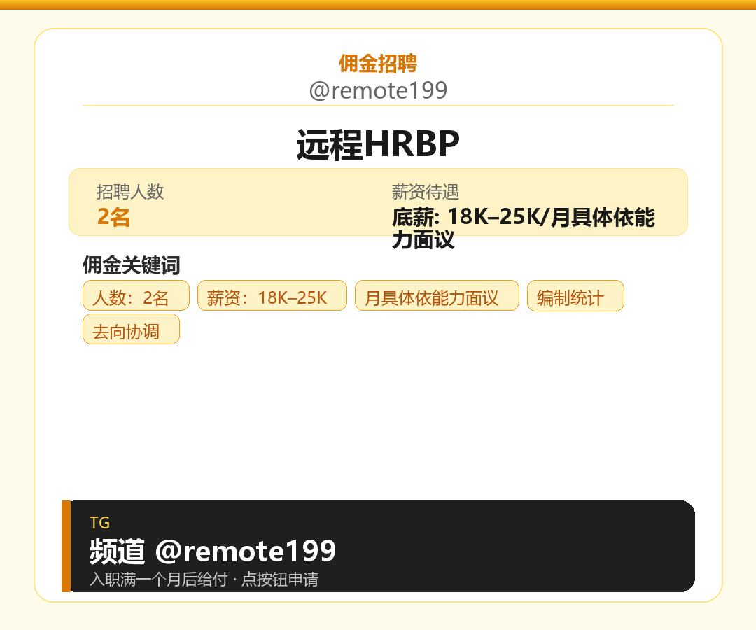 远程HRBP岗位配图
