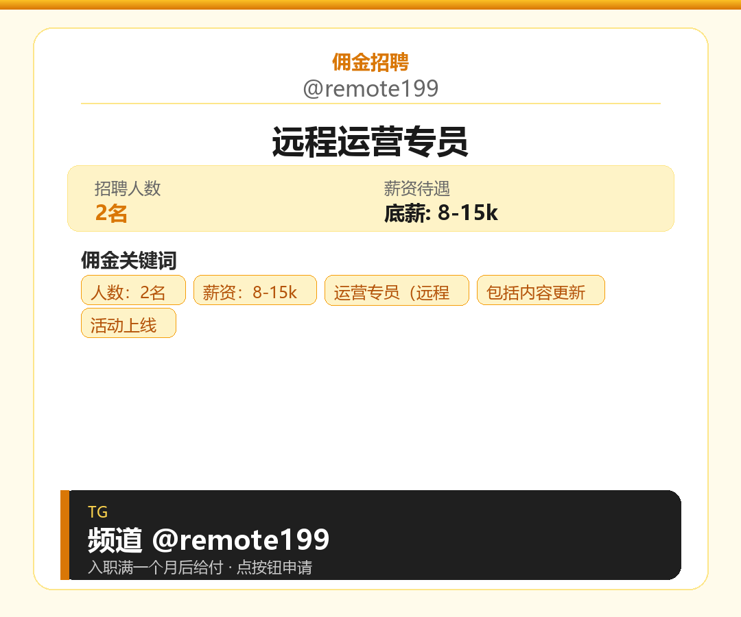 远程运营专员岗位配图