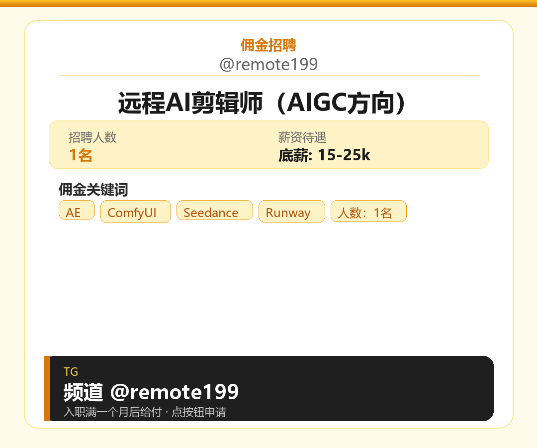 远程AI剪辑师（AIGC方向）岗位配图
