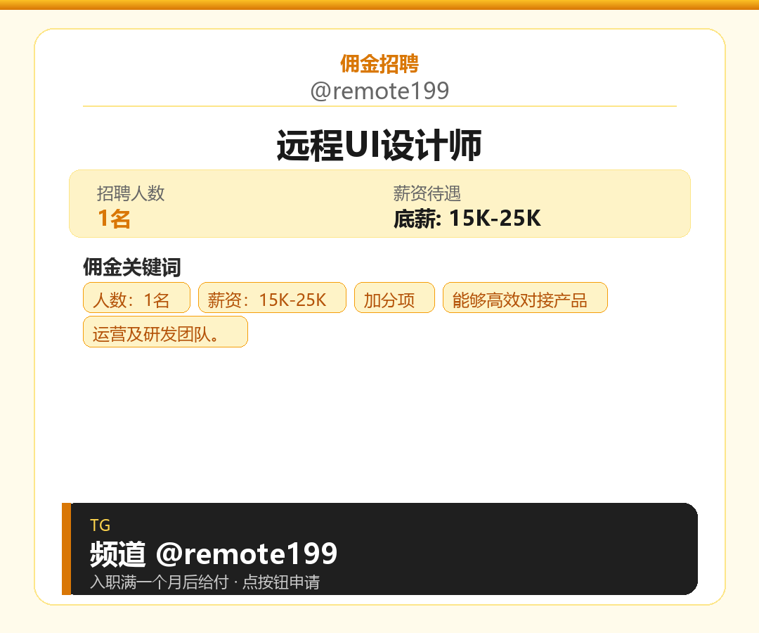 远程UI设计师岗位配图
