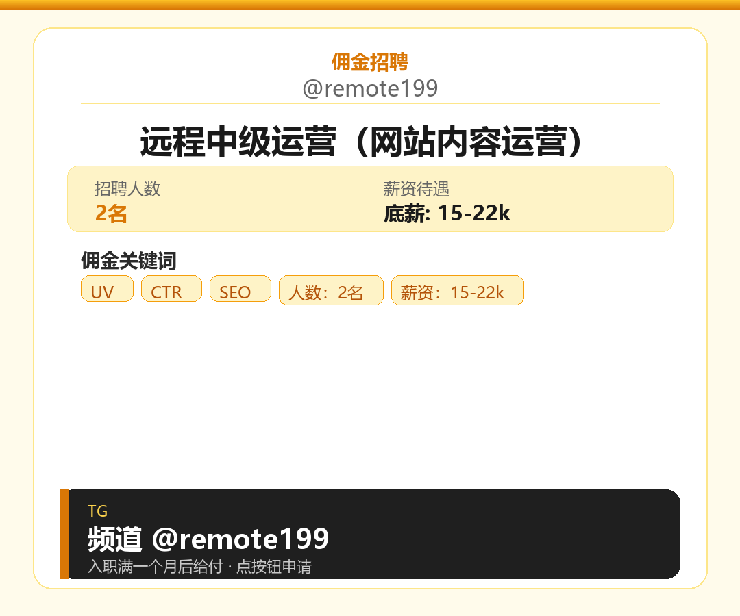 远程中级运营（网站内容运营）岗位配图
