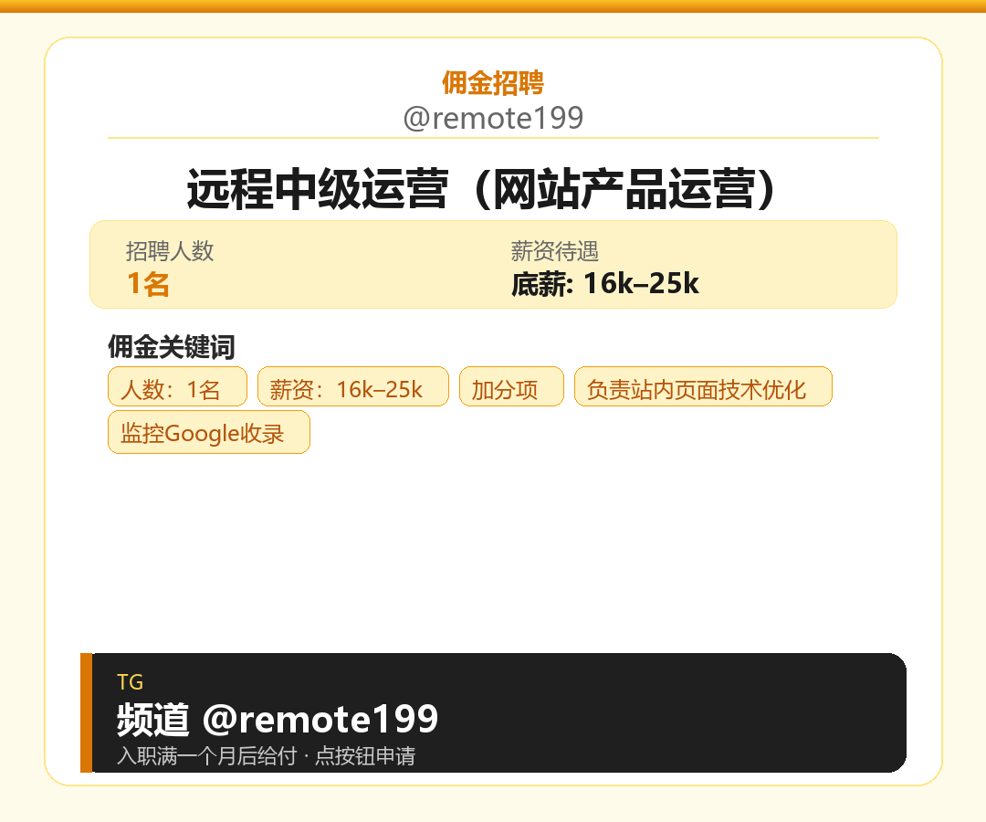 远程中级运营（网站产品运营）岗位配图
